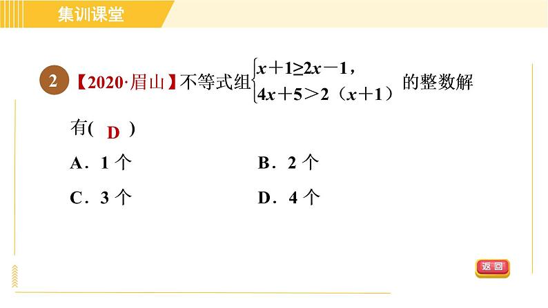 北师版八年级下册数学 第2章 集训课堂 练素养 一元一次不等式组的解法技巧 习题课件04