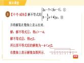北师版八年级下册数学 第2章 集训课堂 练素养 一元一次不等式组的解法技巧 习题课件
