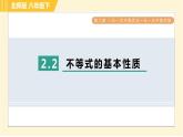 北师版八年级下册数学 第2章 2.2不等式的基本性质 习题课件