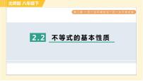 初中2 不等式的基本性质习题ppt课件