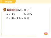 北师版八年级下册数学 第2章 2.2不等式的基本性质 习题课件