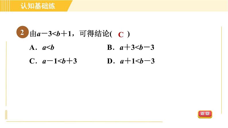 北师版八年级下册数学 第2章 2.2不等式的基本性质 习题课件04