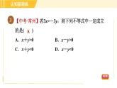 北师版八年级下册数学 第2章 2.2不等式的基本性质 习题课件