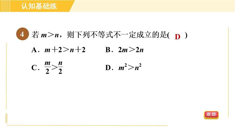 北师版八年级下册数学 第2章 2.2不等式的基本性质 习题课件06