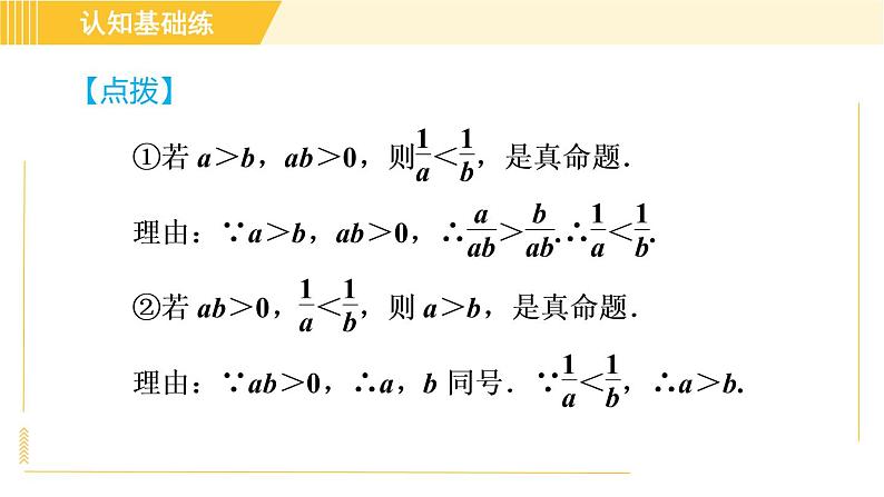 北师版八年级下册数学 第2章 2.2不等式的基本性质 习题课件08