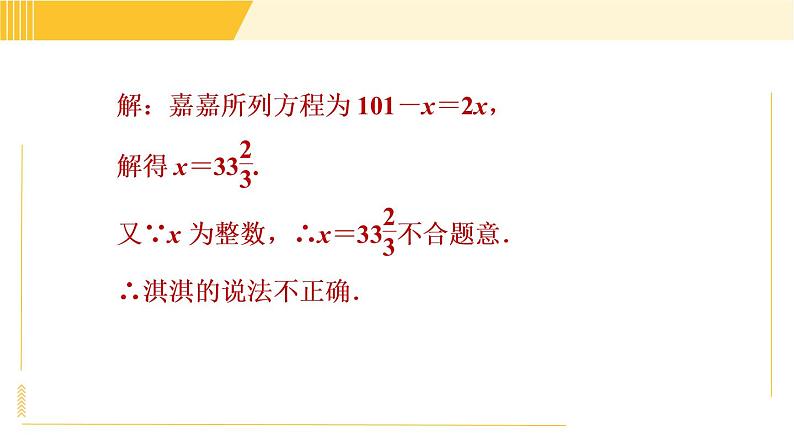 北师版八年级下册数学 第2章 2.4.2一元一次不等式的实际应用 习题课件第4页