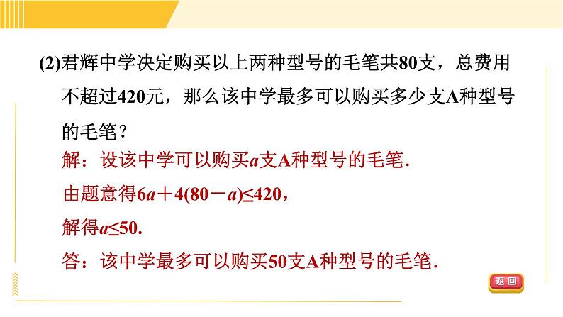 北师版八年级下册数学 第2章 2.4.2一元一次不等式的实际应用 习题课件第8页