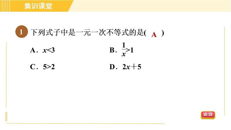 北师版八年级下册数学 第2章 集训课堂 测素质 一元一次不等式 习题课件第4页