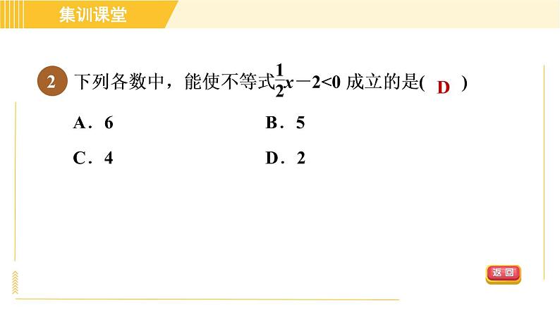 北师版八年级下册数学 第2章 集训课堂 测素质 一元一次不等式 习题课件第5页