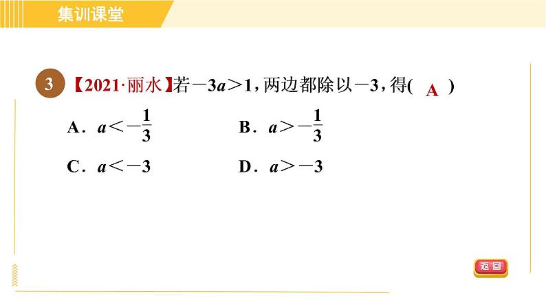 北师版八年级下册数学 第2章 集训课堂 测素质 一元一次不等式 习题课件第6页