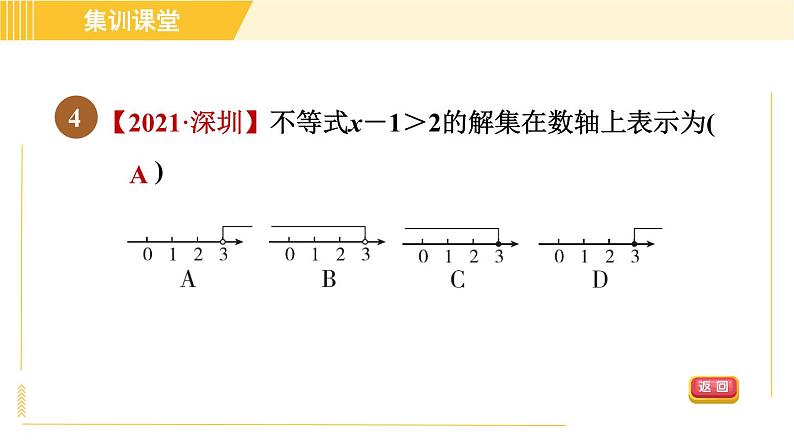 北师版八年级下册数学 第2章 集训课堂 测素质 一元一次不等式 习题课件第7页