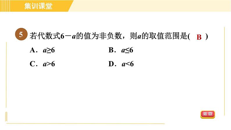 北师版八年级下册数学 第2章 集训课堂 测素质 一元一次不等式 习题课件第8页