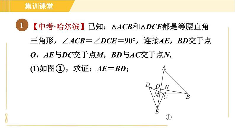 北师版八年级下册数学 第1章 集训课堂 练素养 3.“手拉手”(共顶点)模型的等腰三角形 习题课件03