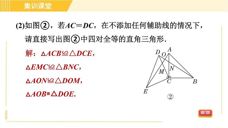 北师版八年级下册数学 第1章 集训课堂 练素养 3.“手拉手”(共顶点)模型的等腰三角形 习题课件05