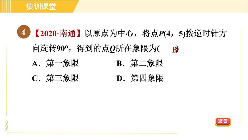 北师版八年级下册数学 第3章 集训课堂 测素质 图形的平移、旋转及其应用 习题课件第7页