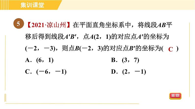 北师版八年级下册数学 第3章 集训课堂 测素质 图形的平移、旋转及其应用 习题课件第8页