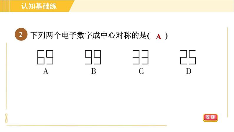 北师版八年级下册数学 第3章 3.3目标一 中心对称 习题课件04