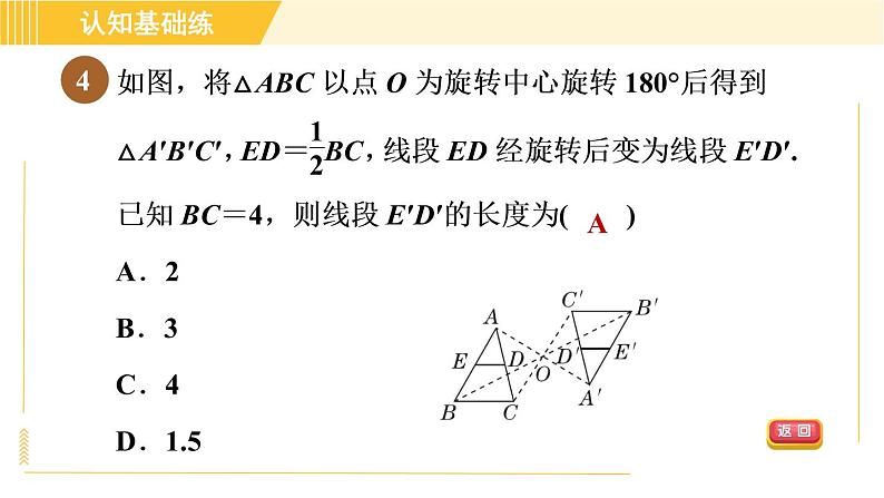 北师版八年级下册数学 第3章 3.3目标一 中心对称 习题课件06