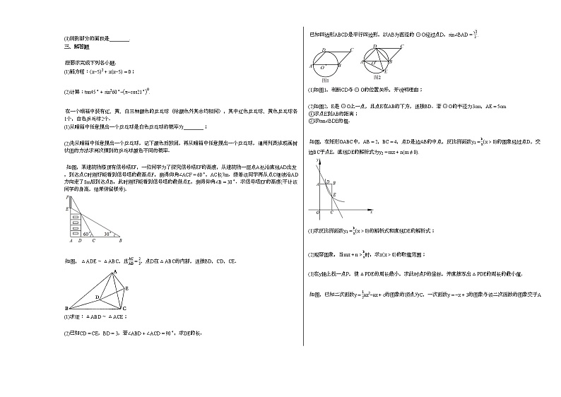 2020-2021学年河北省石家庄市某校初三（上）期末考试数学试卷03