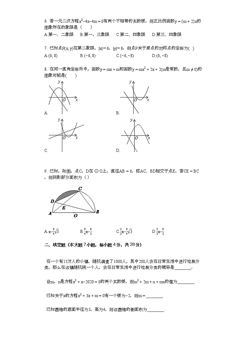 广东省九年级上册人教版数学期末考试同步冲刺本练习题02