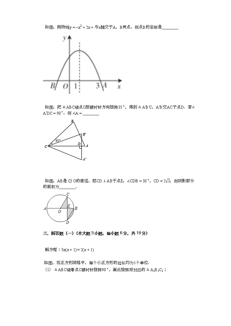 广东省九年级上册人教版数学期末考试同步冲刺本练习题03