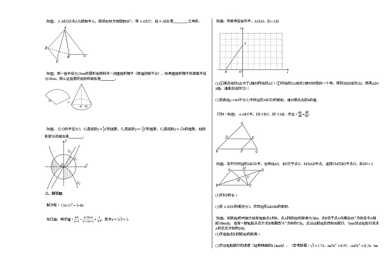 2020-2021学年甘肃省陇南市某校初三（上）期末考试数学试卷02