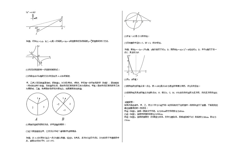 2020-2021学年甘肃省陇南市某校初三（上）期末考试数学试卷03