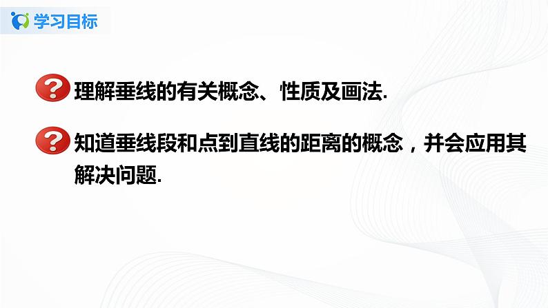 5.1.1 相交线-2021-2022学年七年级数学下册教学课件+教学设计+同步练习(人教版)02