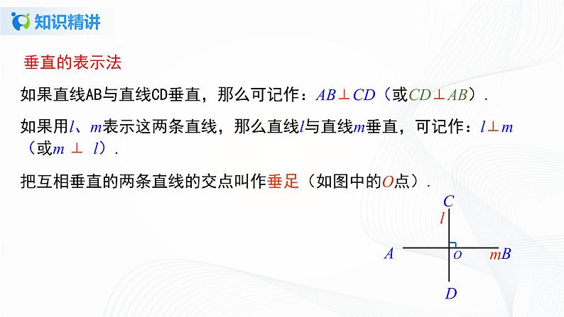 5.1.1 相交线-2021-2022学年七年级数学下册教学课件+教学设计+同步练习(人教版)08