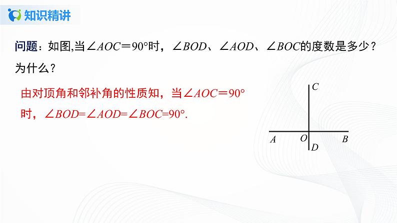 5.1.2 垂线-2021-2022学年七年级数学下册教学课件+教学设计+同步练习(人教版)06