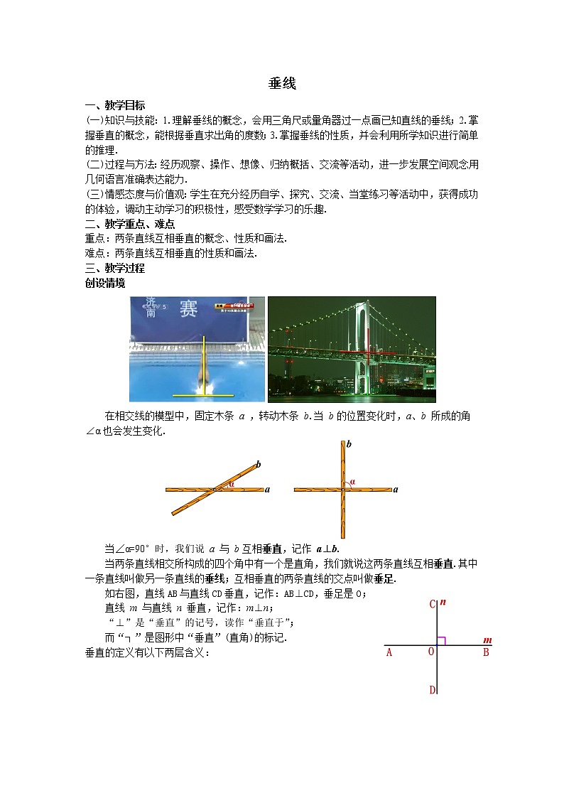 5.1.2 垂线-2021-2022学年七年级数学下册教学课件+教学设计+同步练习(人教版)01