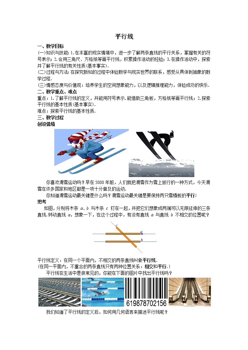 5.2.1 平行线-2021-2022学年七年级数学下册教学课件+教学设计+同步练习(人教版)01