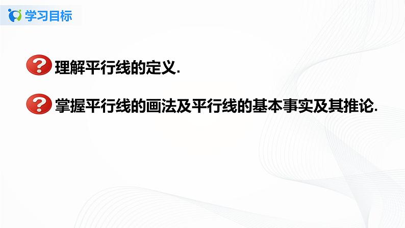 5.2.1 平行线-2021-2022学年七年级数学下册教学课件+教学设计+同步练习(人教版)02