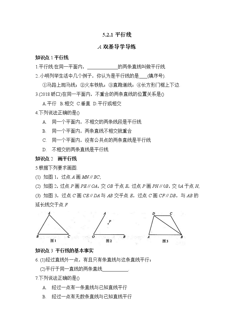 5.2.1 平行线-2021-2022学年七年级数学下册教学课件+教学设计+同步练习(人教版)01