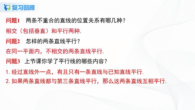 5.2.2 平行线的判定-2021-2022学年七年级数学下册教学课件+教学设计+同步练习(人教版)03