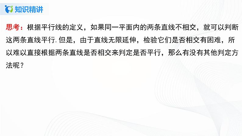 5.2.2 平行线的判定-2021-2022学年七年级数学下册教学课件+教学设计+同步练习(人教版)04