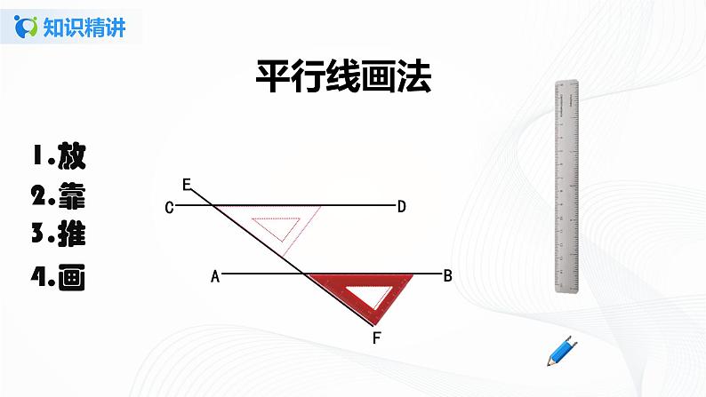 5.2.2 平行线的判定-2021-2022学年七年级数学下册教学课件+教学设计+同步练习(人教版)05