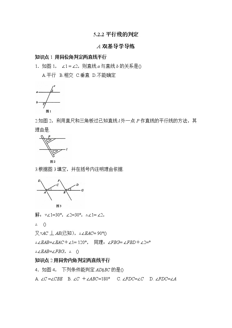 5.2.2 平行线的判定-2021-2022学年七年级数学下册教学课件+教学设计+同步练习(人教版)01