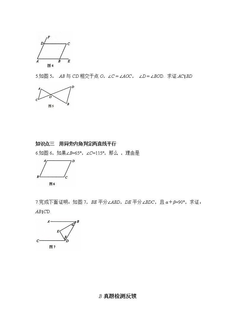 5.2.2 平行线的判定-2021-2022学年七年级数学下册教学课件+教学设计+同步练习(人教版)02