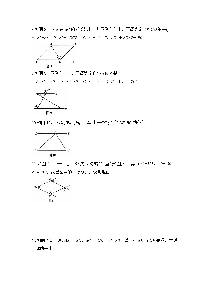 5.2.2 平行线的判定-2021-2022学年七年级数学下册教学课件+教学设计+同步练习(人教版)03