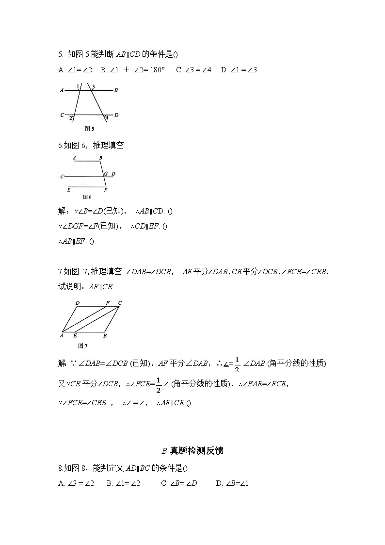 5.2.3平行线的判定 知识点导学导练+检测（含答案） (2)第2页