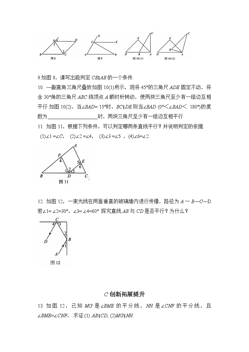 5.2.3平行线的判定 知识点导学导练+检测（含答案） (2)第3页