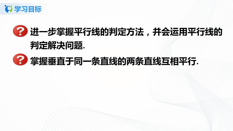 5.2.3 平行线判定方法的综合运用-2021-2022学年七年级数学下册教材配套教学课件(人教版)第2页