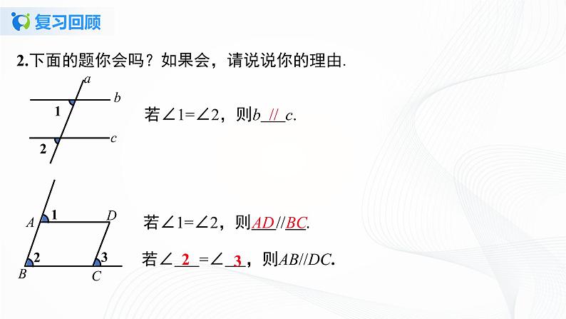 5.2.3 平行线判定方法的综合运用-2021-2022学年七年级数学下册教材配套教学课件(人教版)第4页