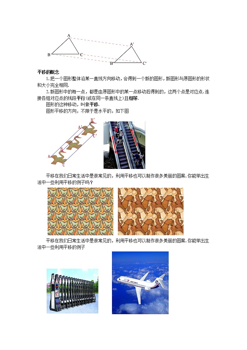5.4 平移的概念和特征-2021-2022学年七年级数学下册教学课件+教学设计+同步练习(人教版)02
