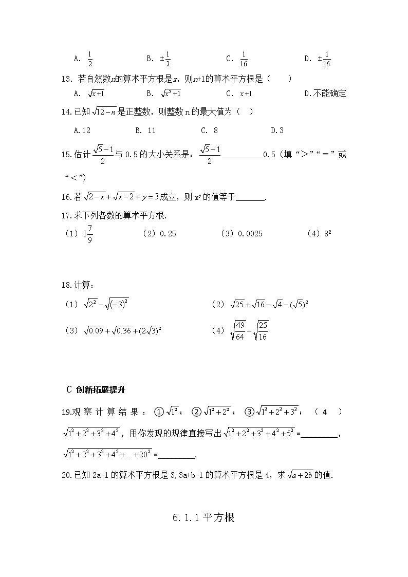 6.1.1 算术平方根-2021-2022学年七年级数学下册教学课件+教学设计+同步练习(人教版)02