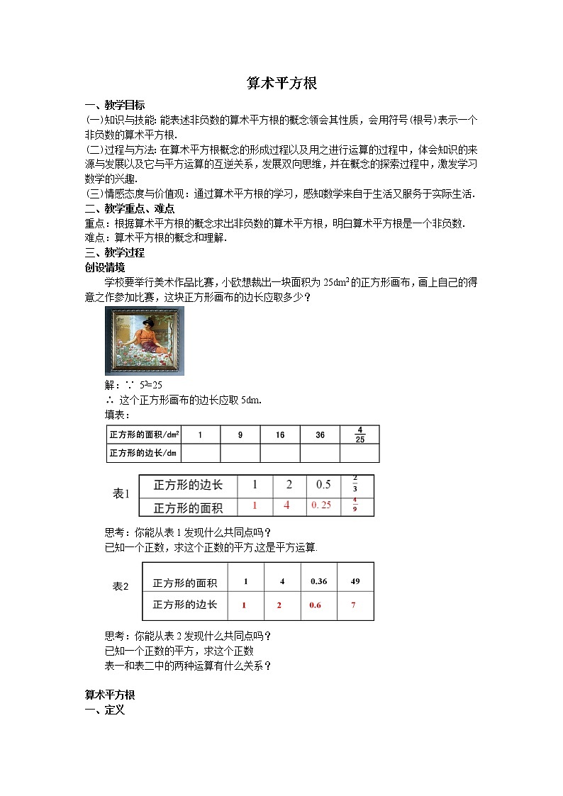 6.1.1 算术平方根-2021-2022学年七年级数学下册教学课件+教学设计+同步练习(人教版)01