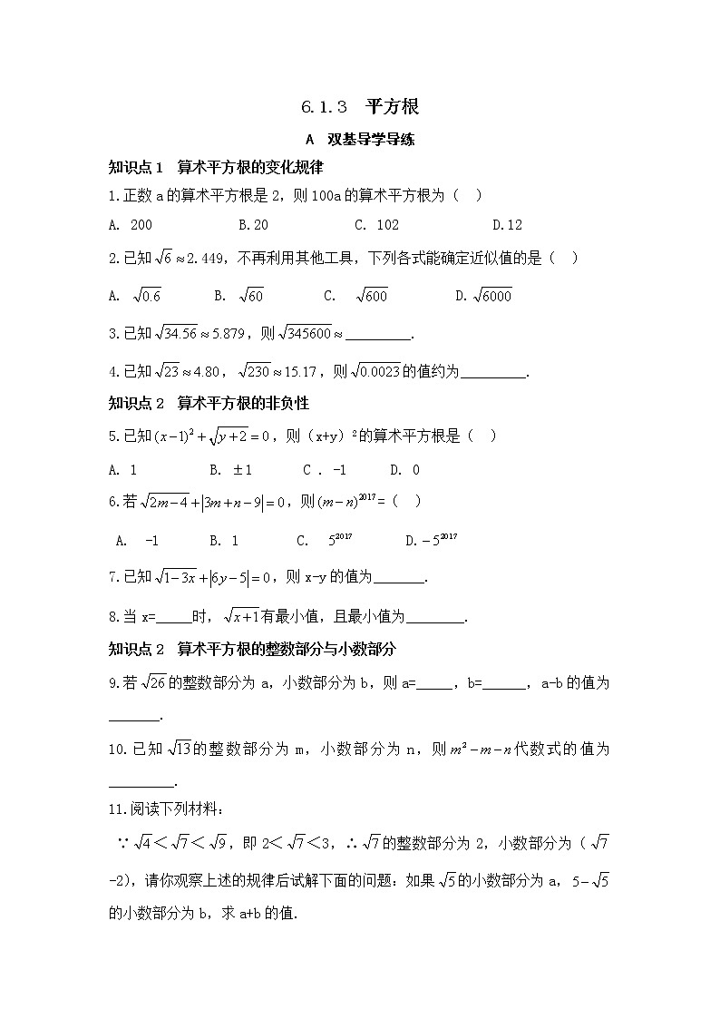 6.1.3 平方根-2021-2022学年七年级数学下册教学课件+教学设计+同步练习(人教版)01