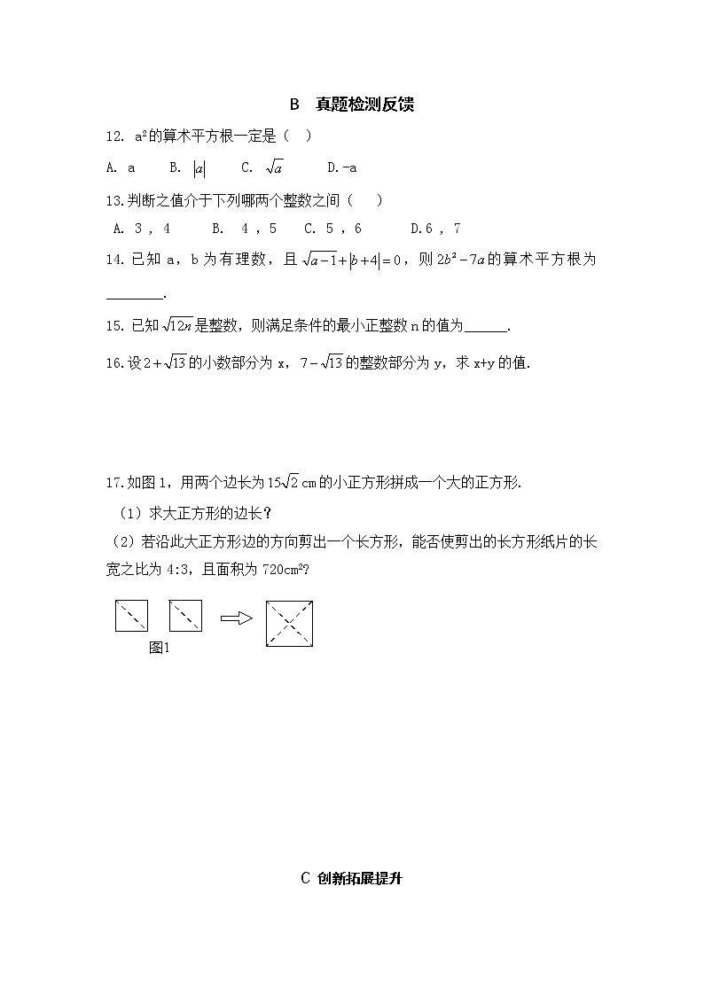 6.1.3 平方根-2021-2022学年七年级数学下册教学课件+教学设计+同步练习(人教版)02