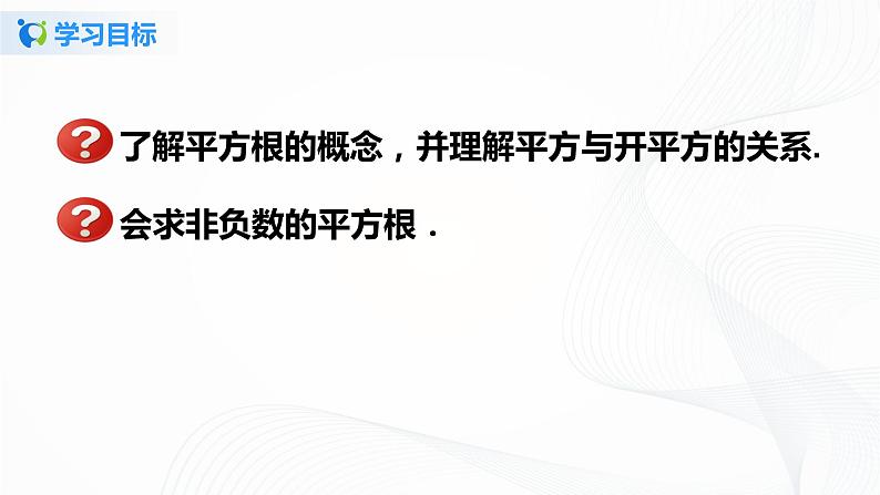 6.1.3 平方根-2021-2022学年七年级数学下册教学课件+教学设计+同步练习(人教版)02